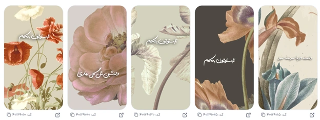 بهترین فونت برای متن تبلیغ گلاب